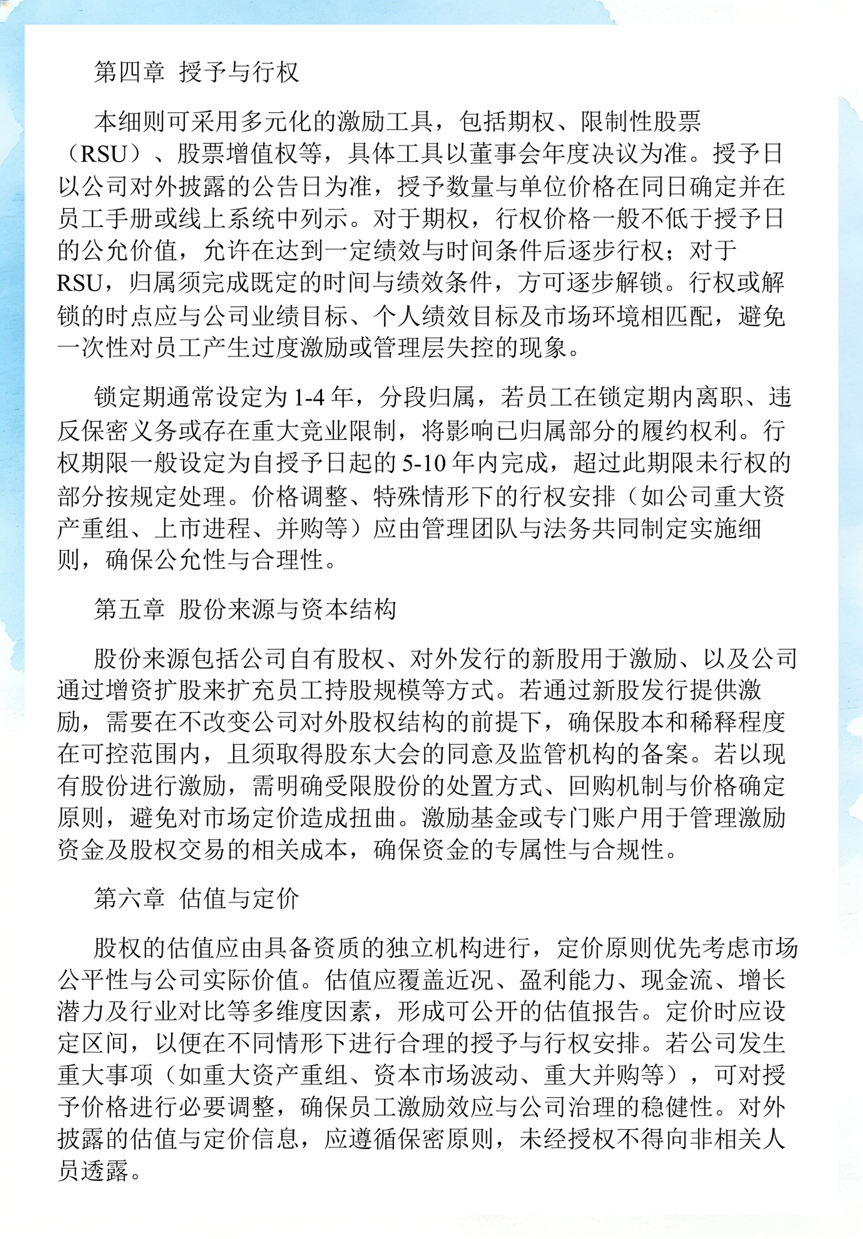 员工持股计划设计(员工持股计划书模板)重庆市